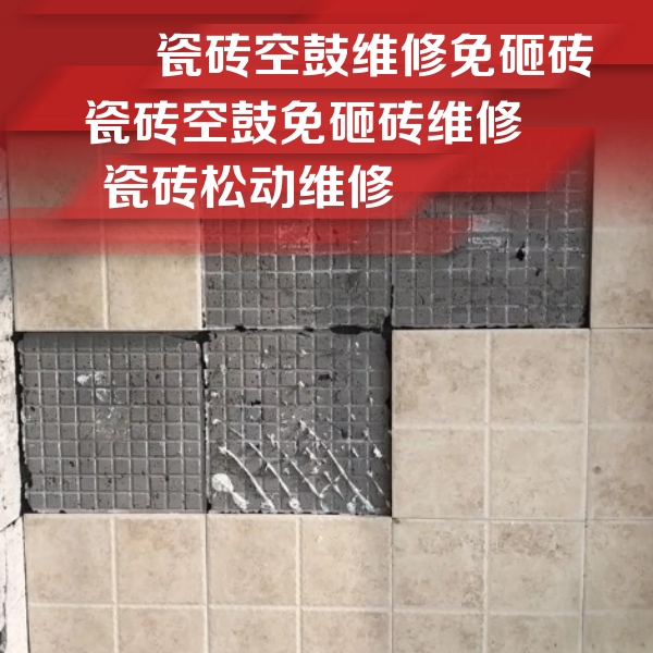 建昌瓷砖空鼓维修公司分享地砖空鼓维修的知识
