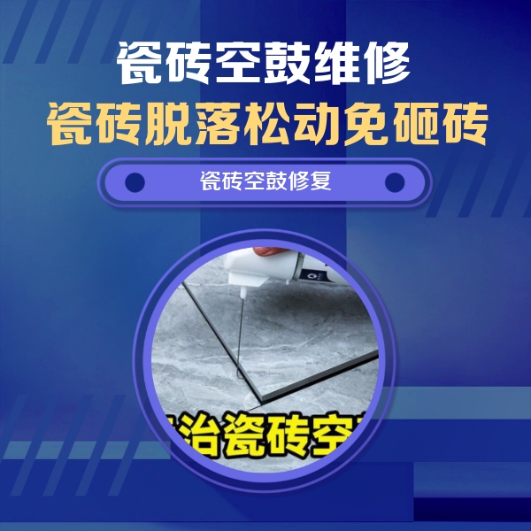 建昌瓷砖空鼓维修公司分享卫生间瓷砖翘边维修的方法